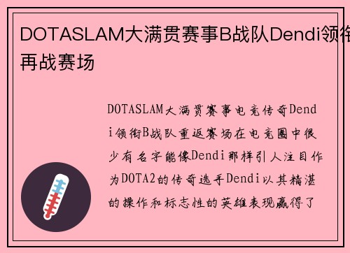DOTASLAM大满贯赛事B战队Dendi领衔再战赛场