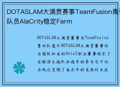 DOTASLAM大满贯赛事TeamFusion青训队员AlaCrity稳定Farm